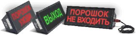 Оповещатель охранно-пожарный свето-звуковой взрывозащищённый (табло) Скопа-З-220 НАДПИСЬ