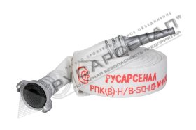 Рукав пожарный РПК(В)-Н/В-50-1,0-М-УХЛ1 с головками ГР-50 П-П и стволом РС-50.01 П 10 м